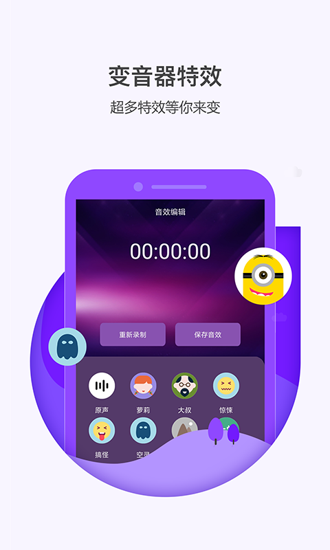 多多变声器截图(1)