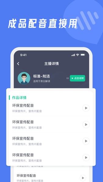 滴答配音截图(3)