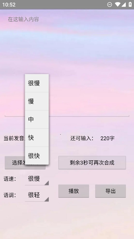 无限配音截图(3)