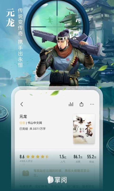 爱读掌阅通用版截图(3)