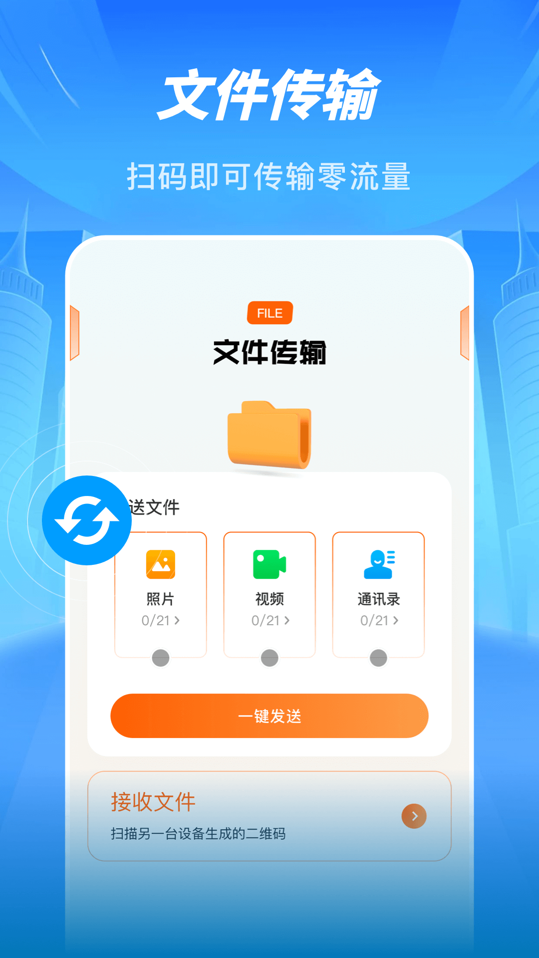 Sans助手截图(4)