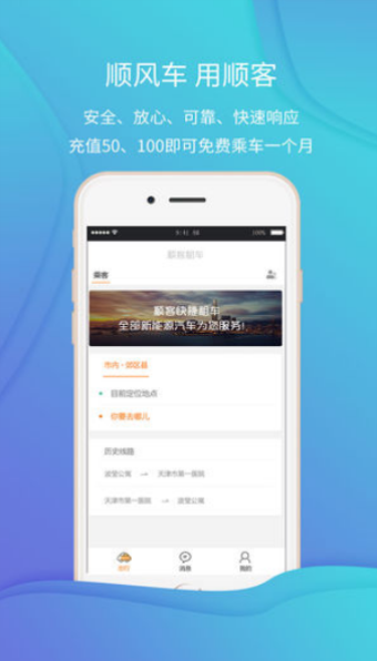 顺客顺风车截图(3)
