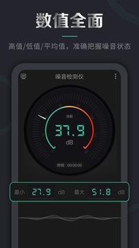 噪音检测仪截图(2)