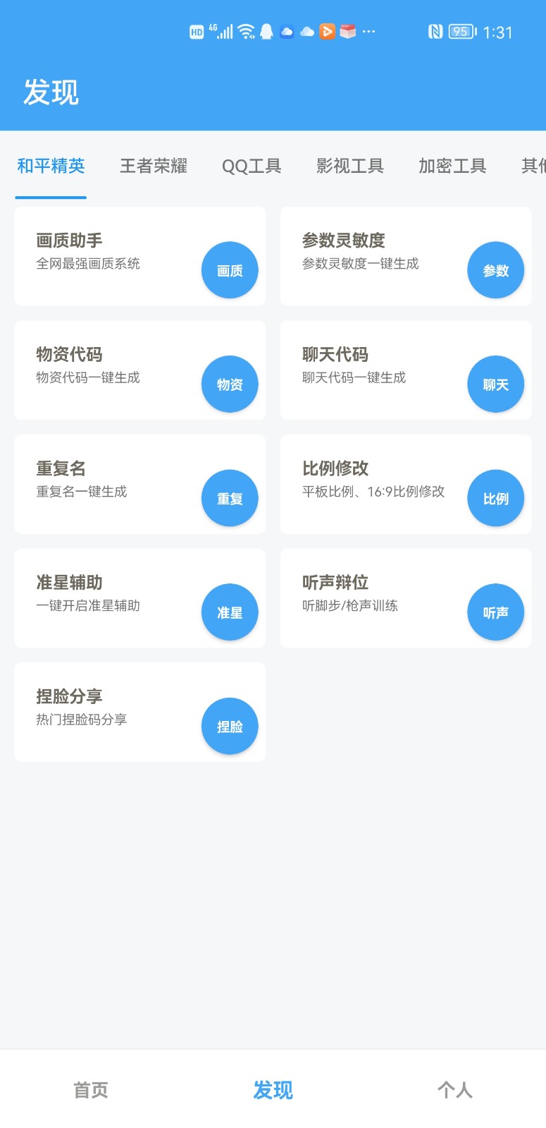 唯梦工具箱下载安卓最新版截图(2)