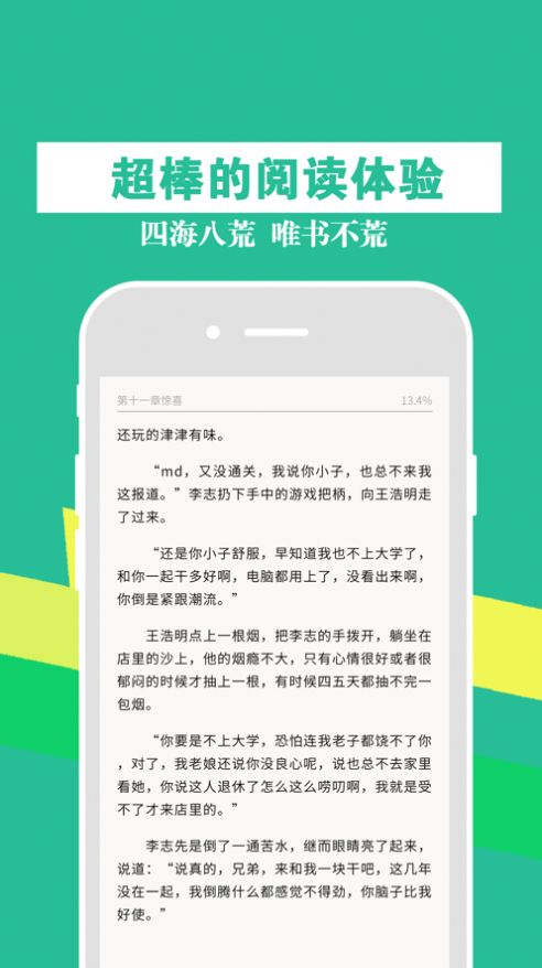 55读书小说网免费版截图(3)