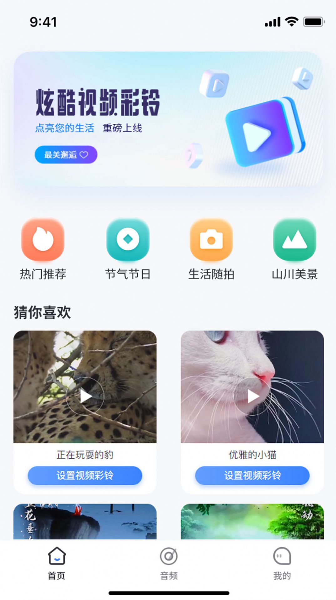 天籁音乐截图(2)