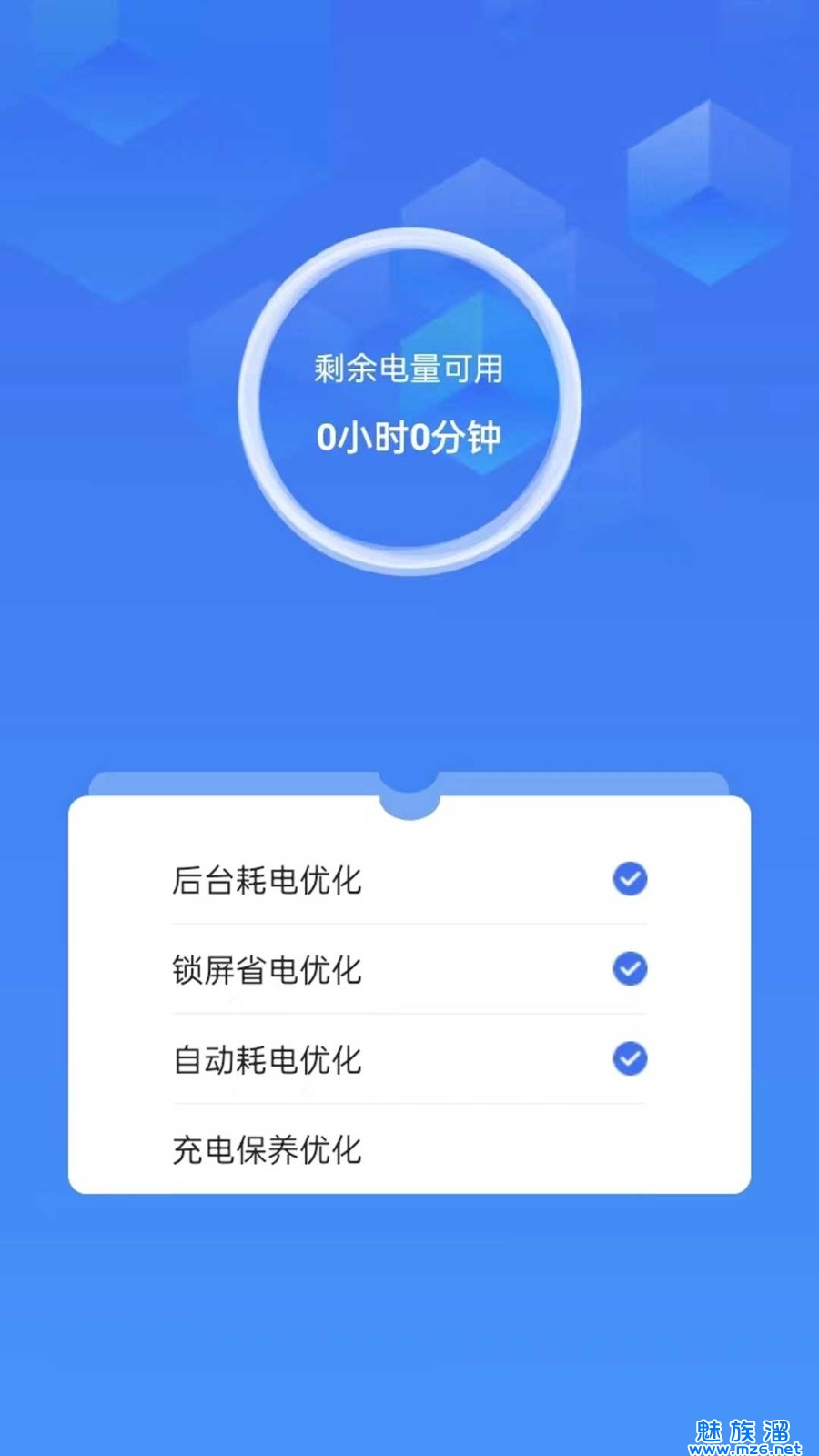 省心省电截图(2)