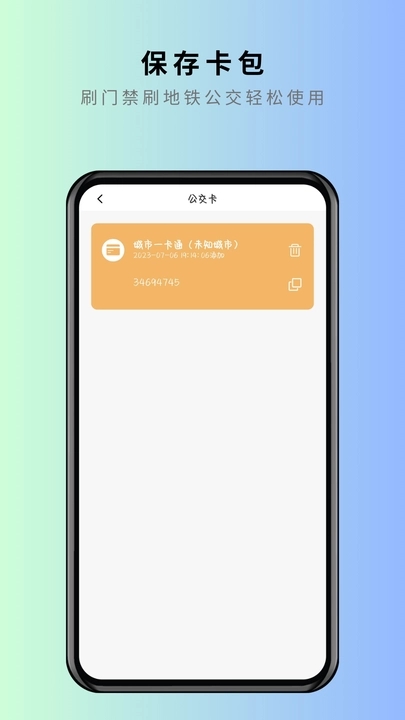 NFC卡片克隆截图(1)