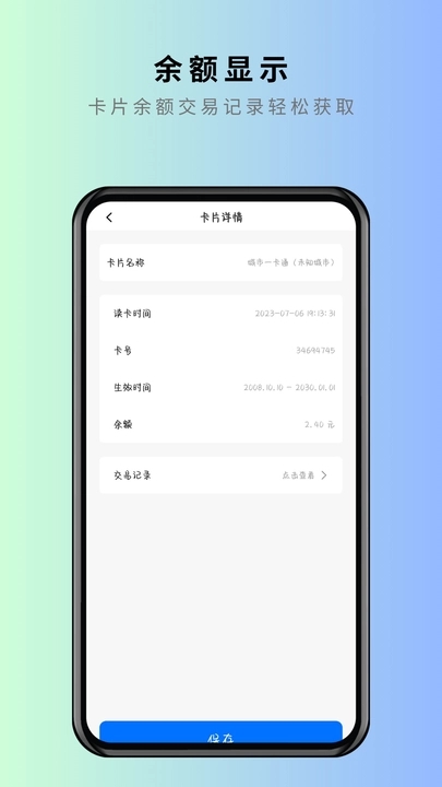 NFC卡片克隆截图(2)