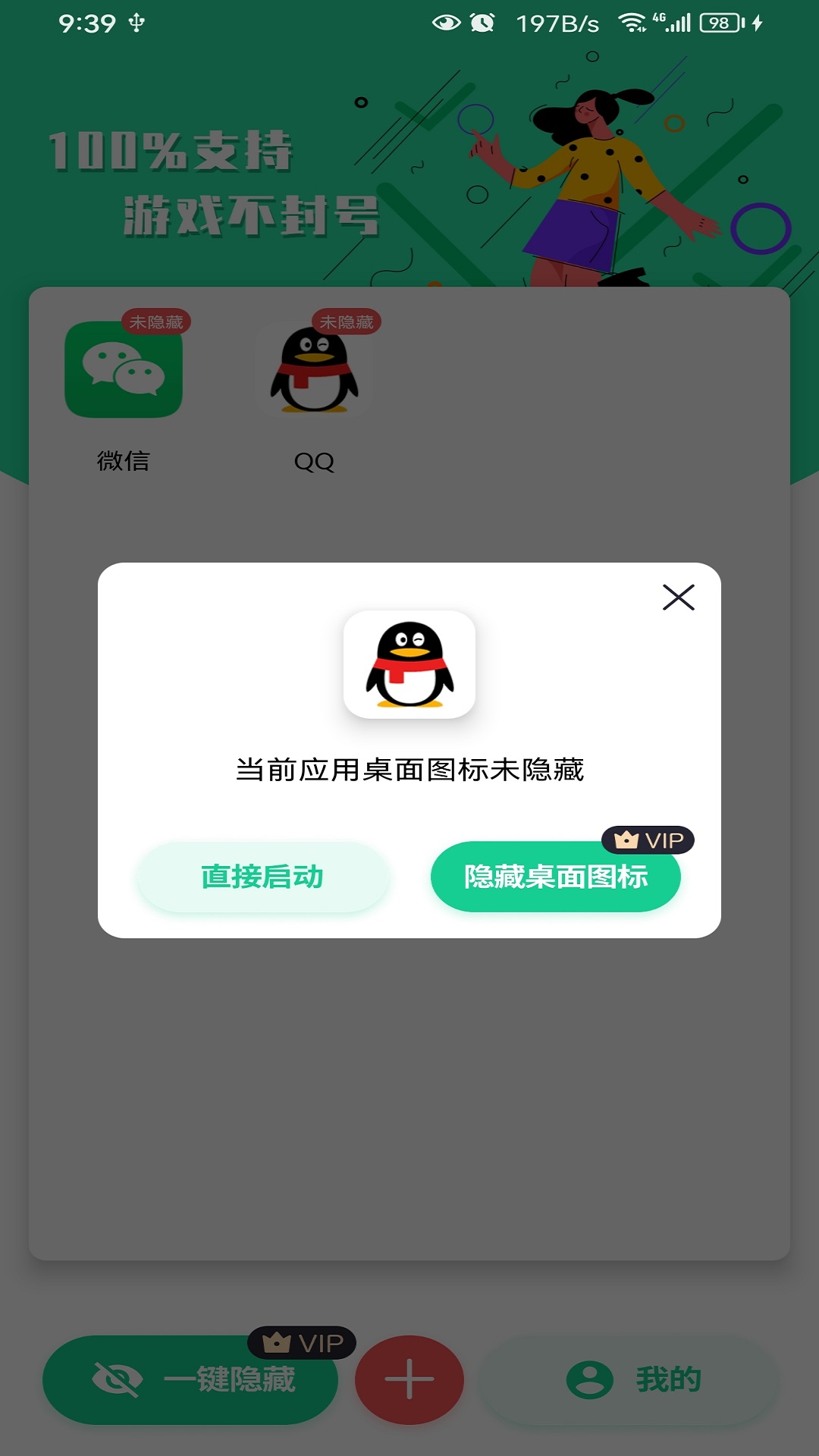 悟空隐藏应用大师截图(2)