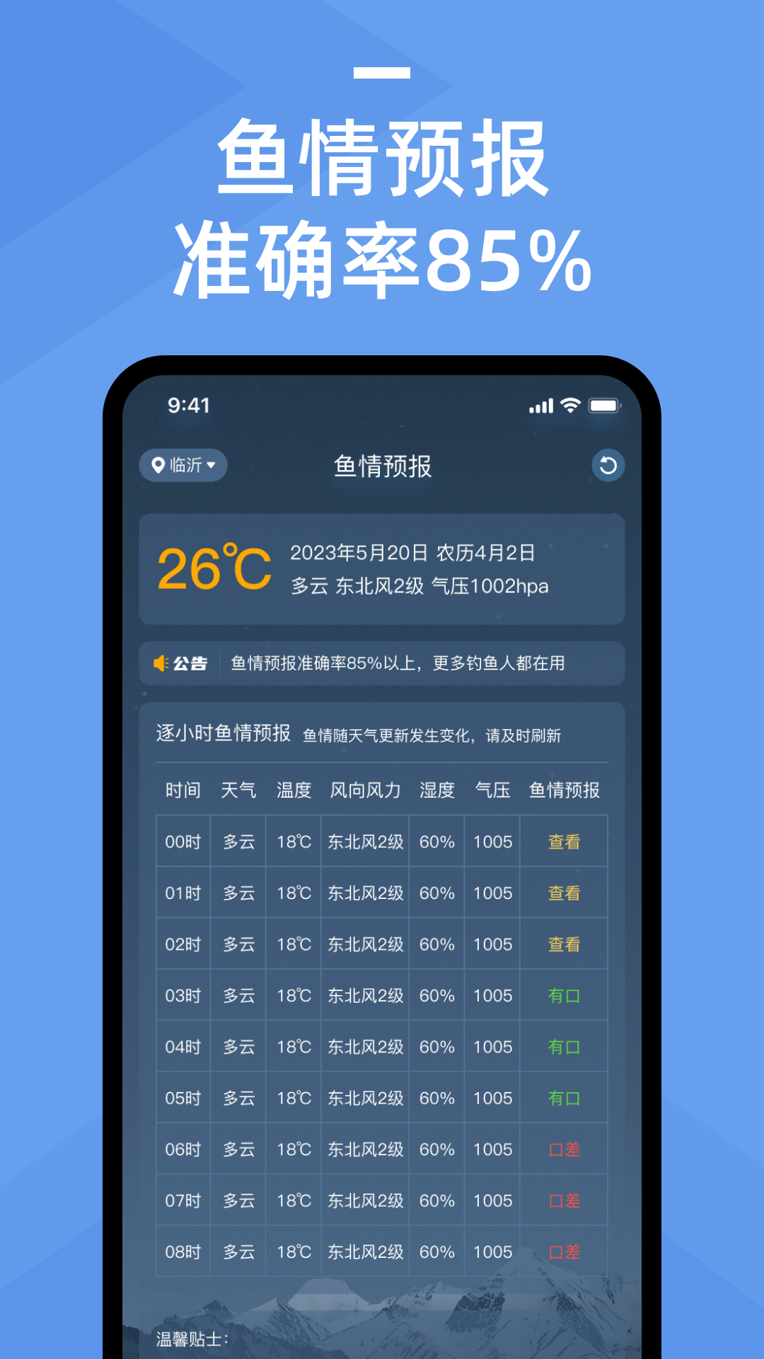 鱼情预报截图(3)