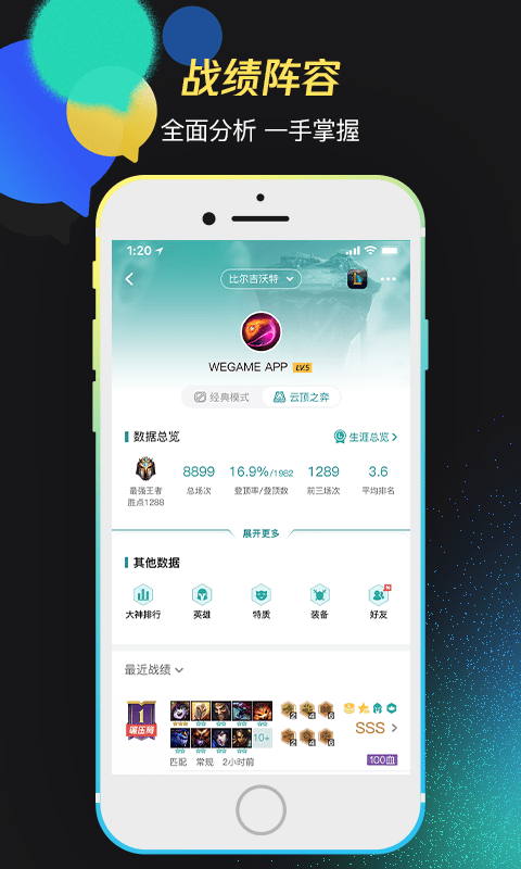 掌上wegame最新版截图(2)