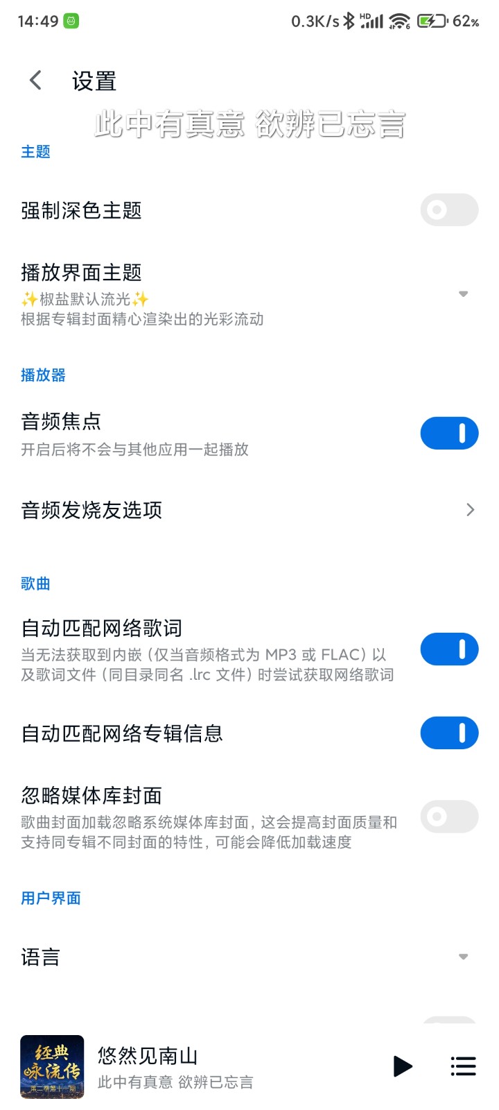 椒盐音乐pro内购版截图(1)