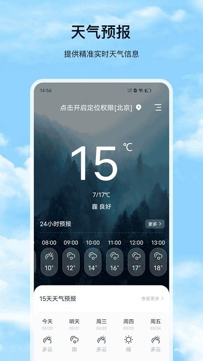 星汉天气预报截图(3)