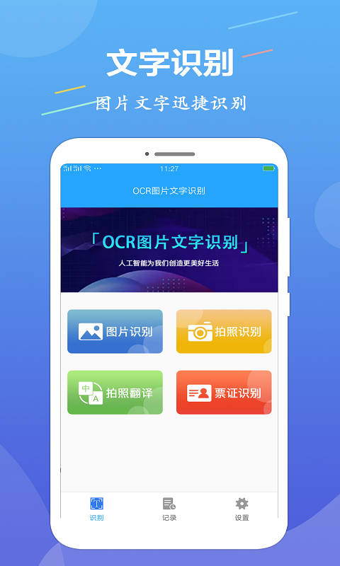 OCR文字识别截图(2)