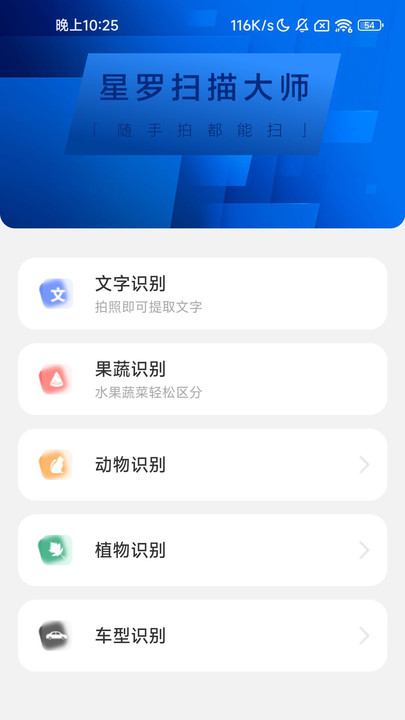 星罗扫描大师截图(4)