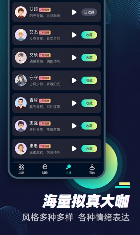 风云配音截图(1)