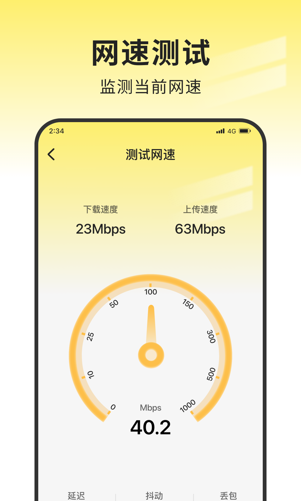 袋鼠网络大师截图(1)