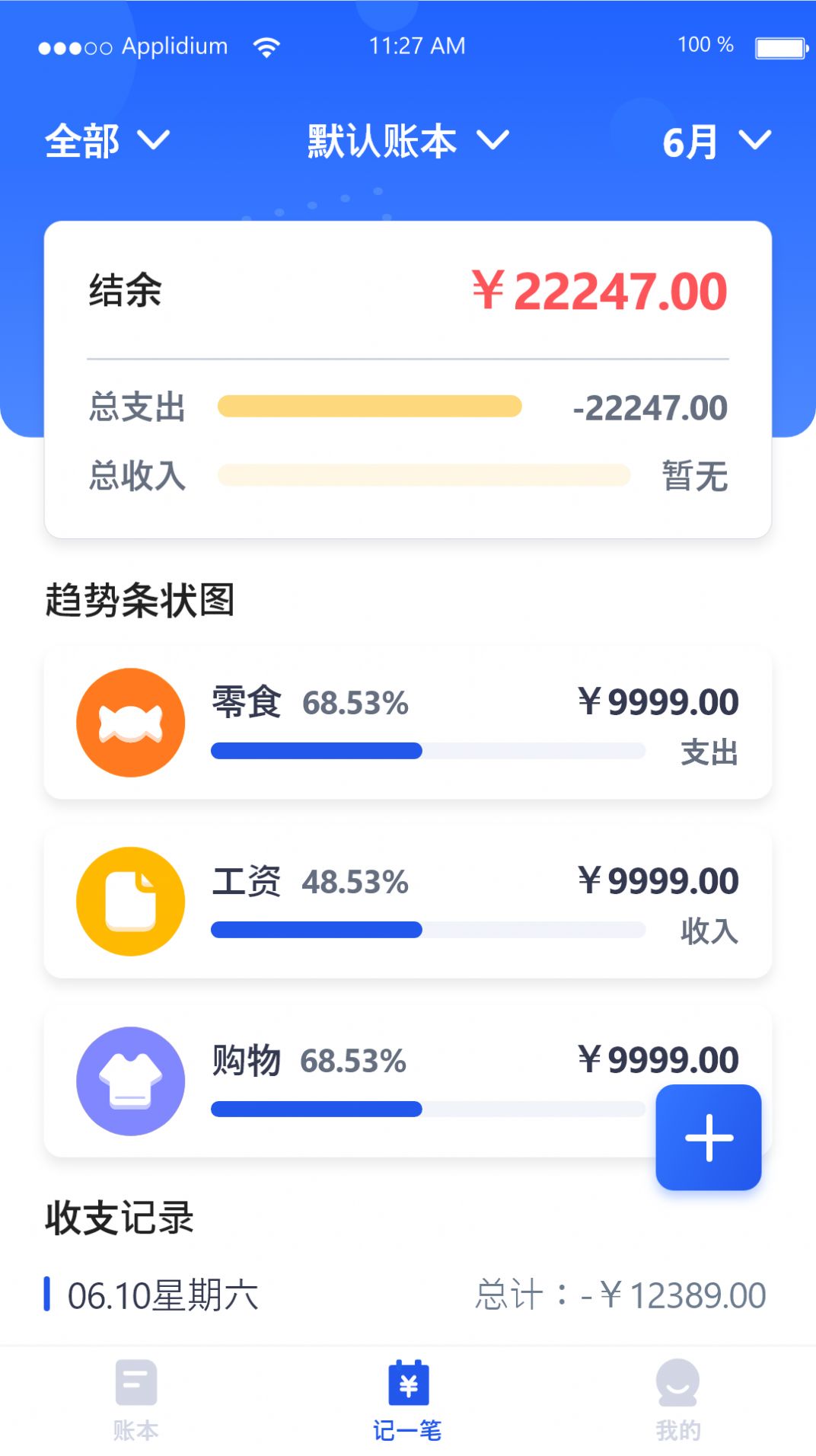 汤姆记账截图(1)