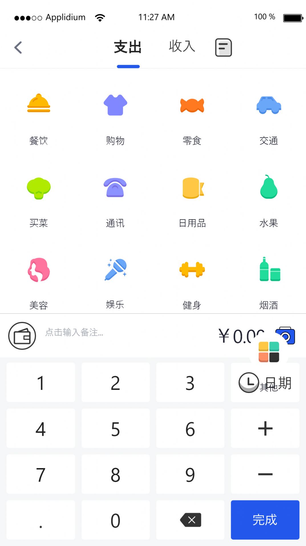 汤姆记账截图(2)