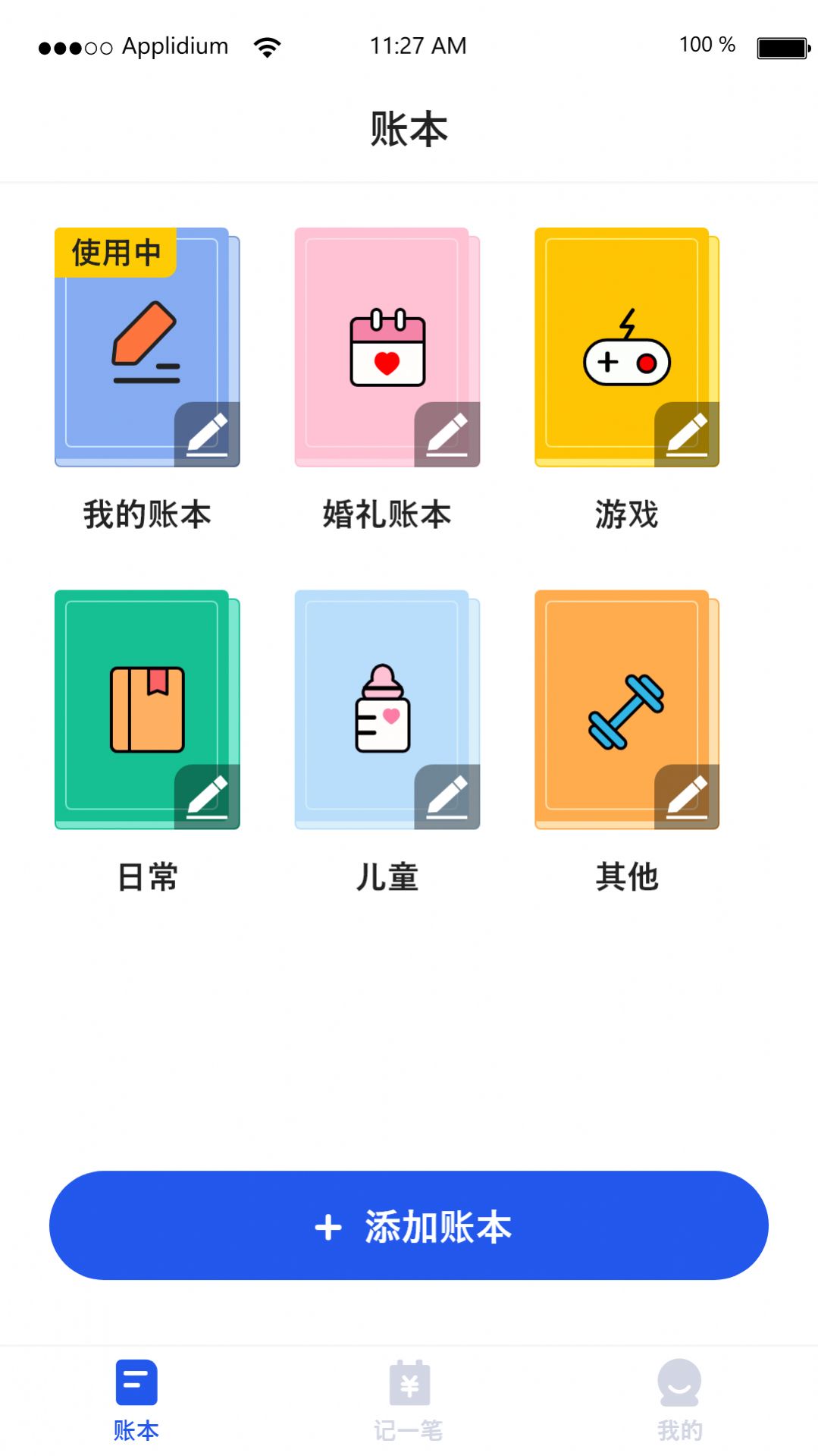 汤姆记账截图(3)