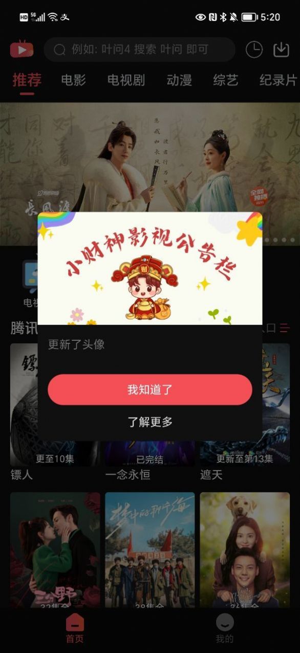 新小财神影视截图(1)