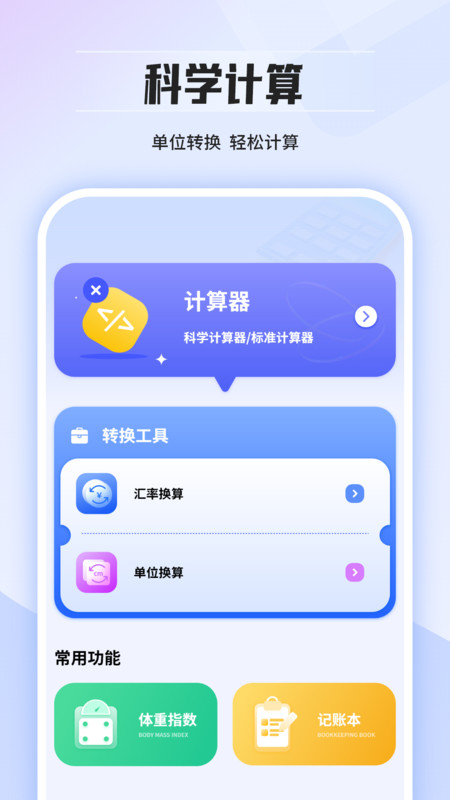 计算器免费版王截图(3)