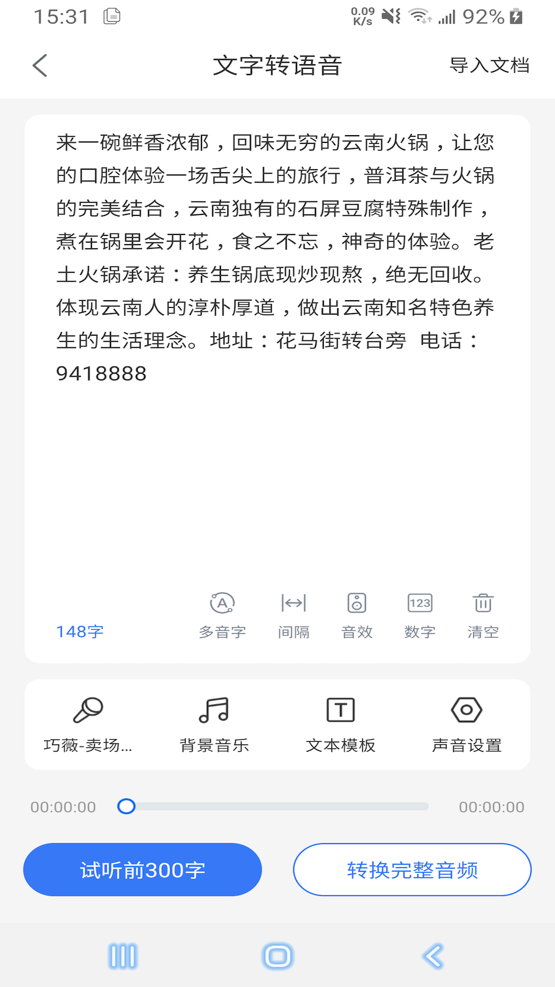 郎圣语音文字互转大师截图(2)