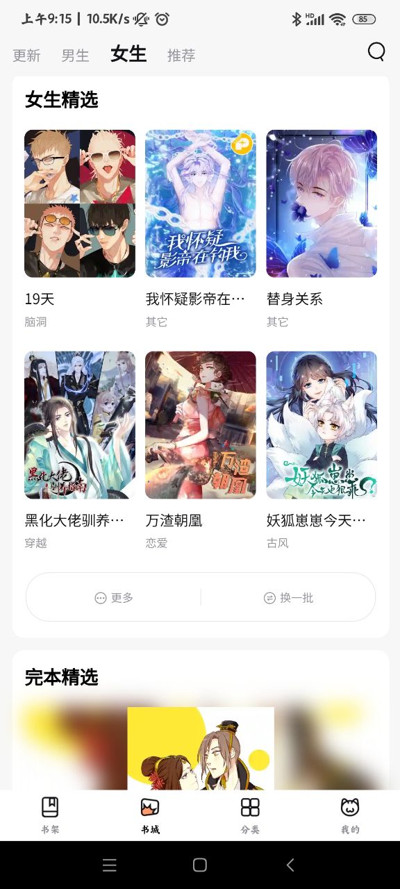 喵呜漫画1.8.8.3版截图(2)