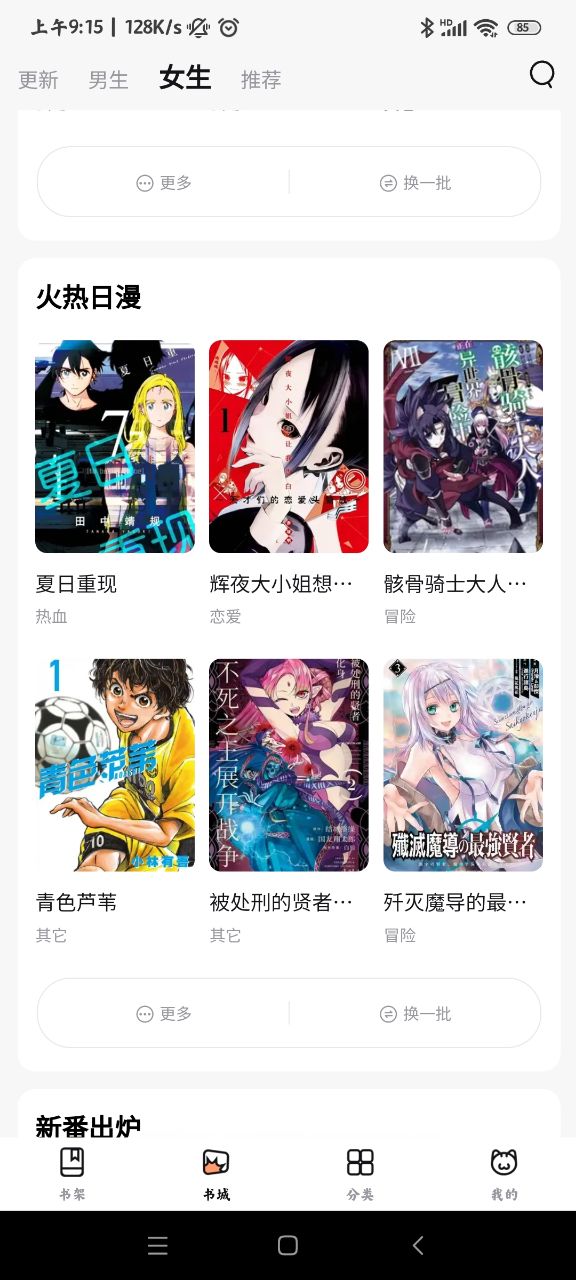 喵呜漫画1.8.8.3版截图(3)