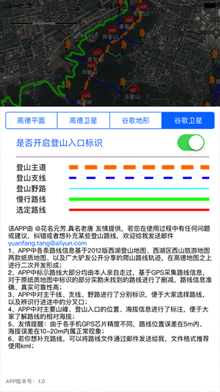 杭州登山地图截图(2)