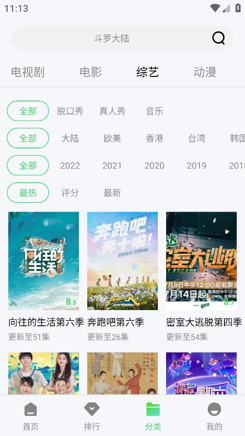 流光视频正版截图(2)