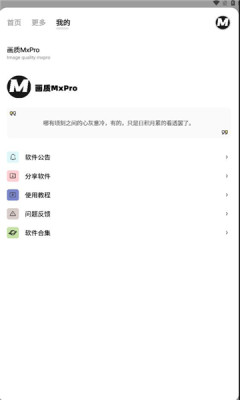 画质MxPro1.5版截图(1)