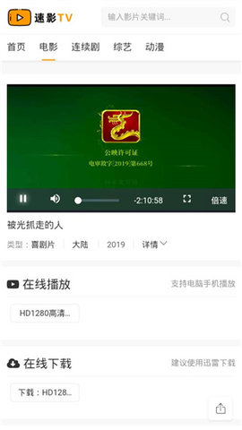 速影TV免费版截图(1)