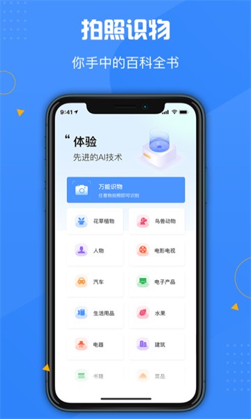 百科扫描王截图(1)