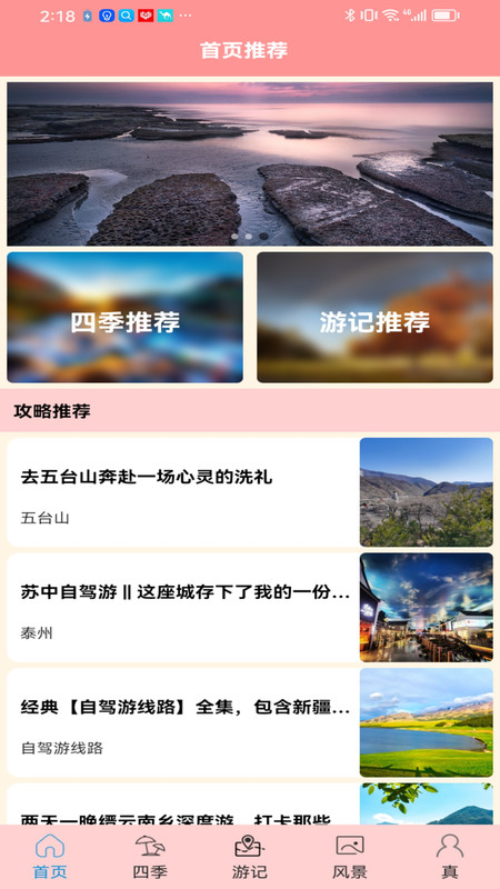 肥鹅爱旅行截图(1)