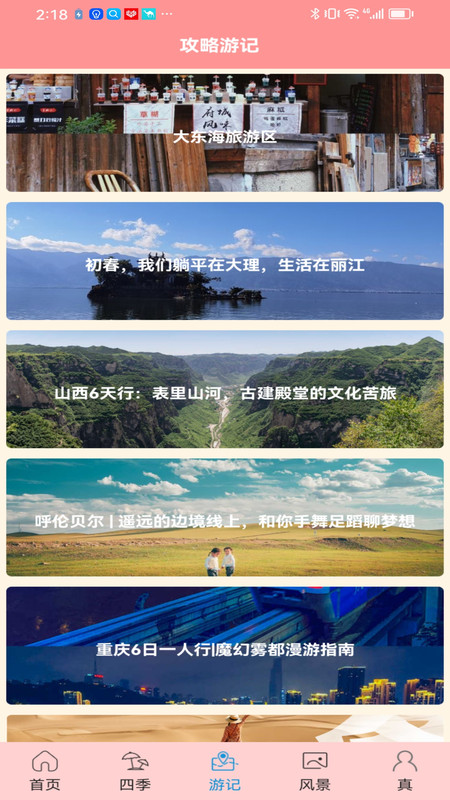 肥鹅爱旅行截图(3)