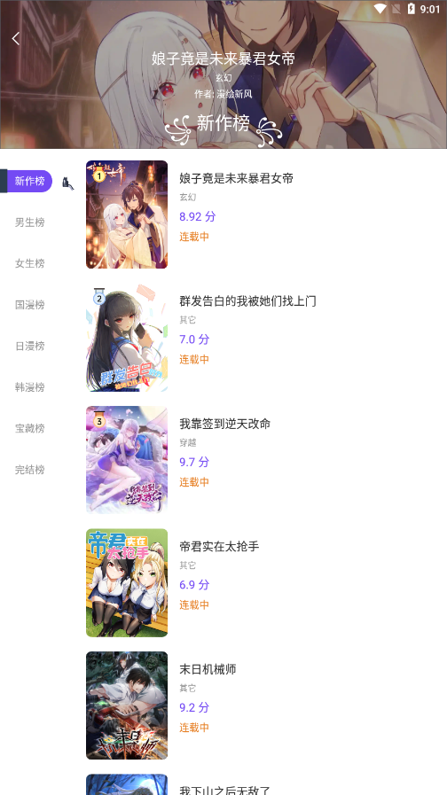 漫士多无广告内购1.9.8.6截图(2)