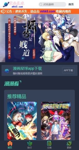 漫画星升级版截图(1)