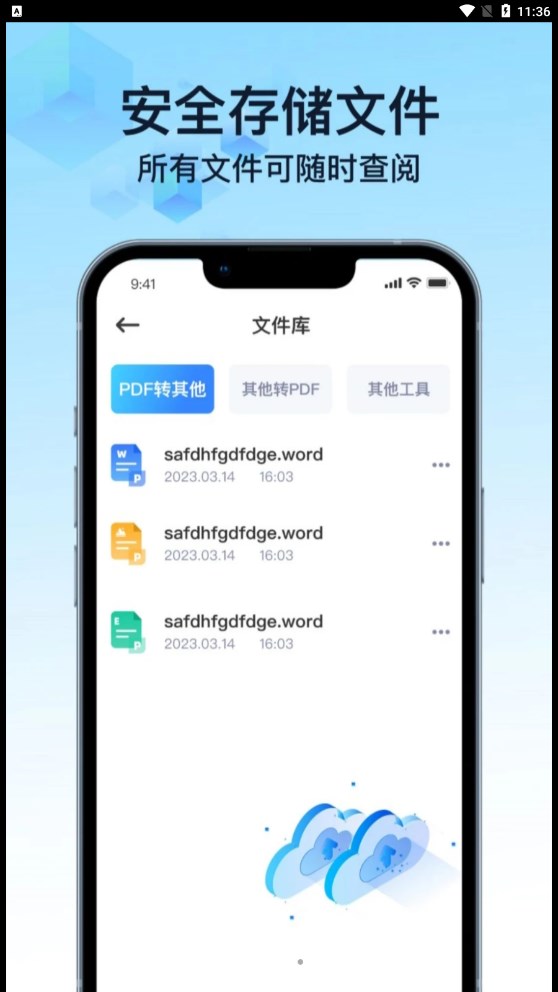 PDF万能转换宝截图(3)