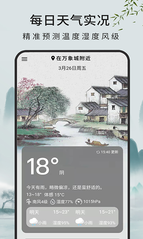 一毫天气预报截图(3)