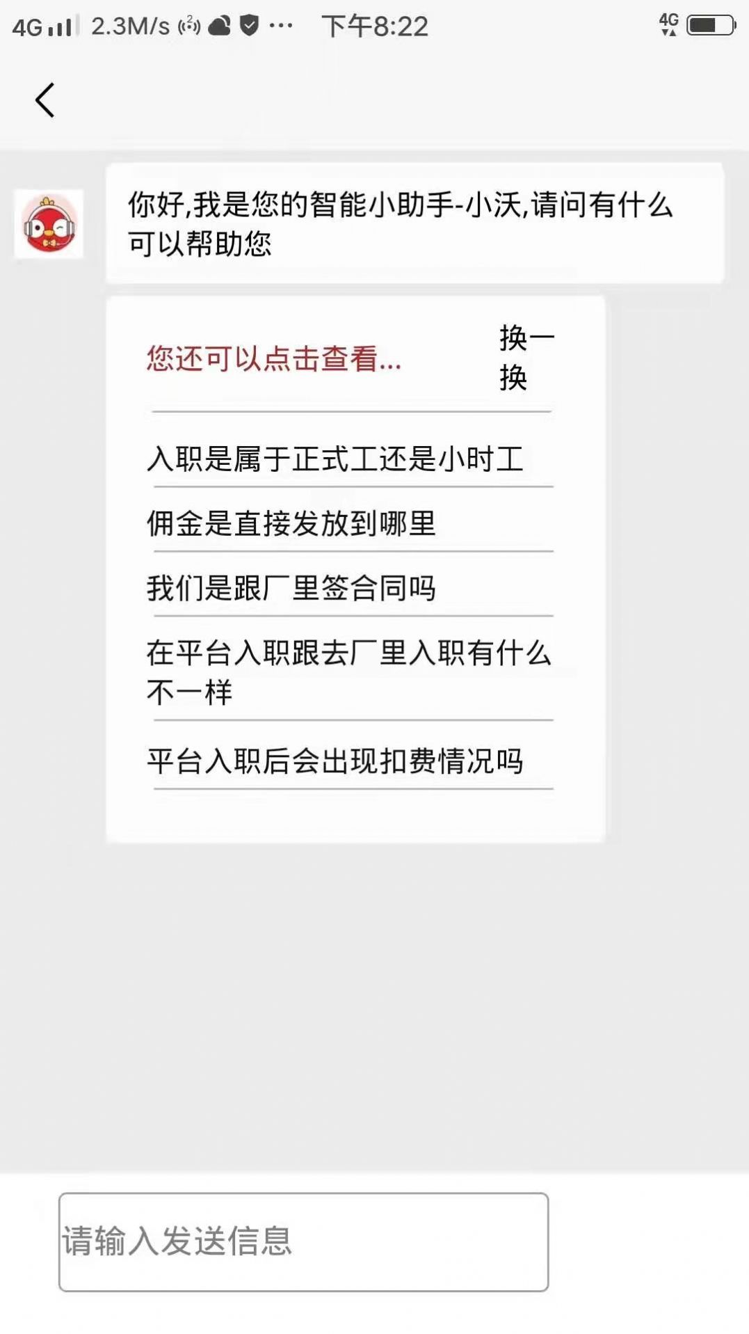 良企直聘截图(2)