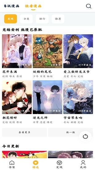 漫画咪正版截图(3)