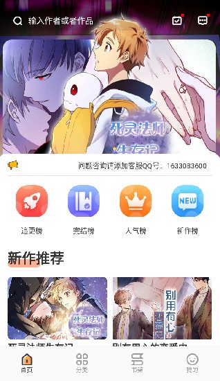 浮云漫画app最新版截图(1)