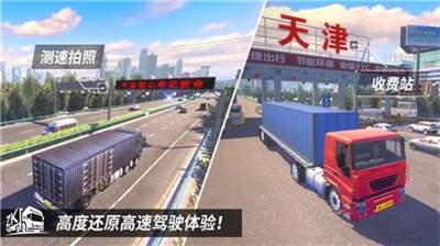 中国卡车之星1.8版截图(3)