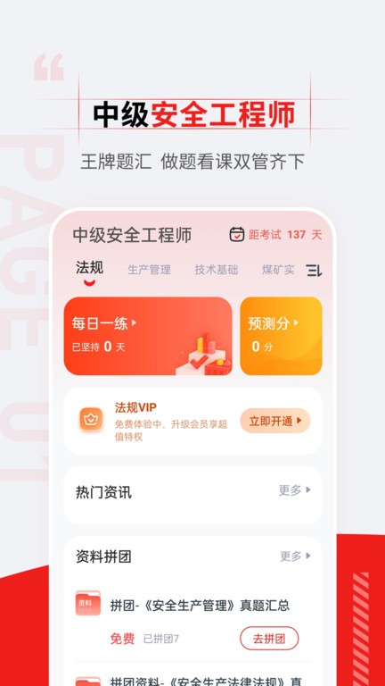 注册安全工程师准题汇截图(1)