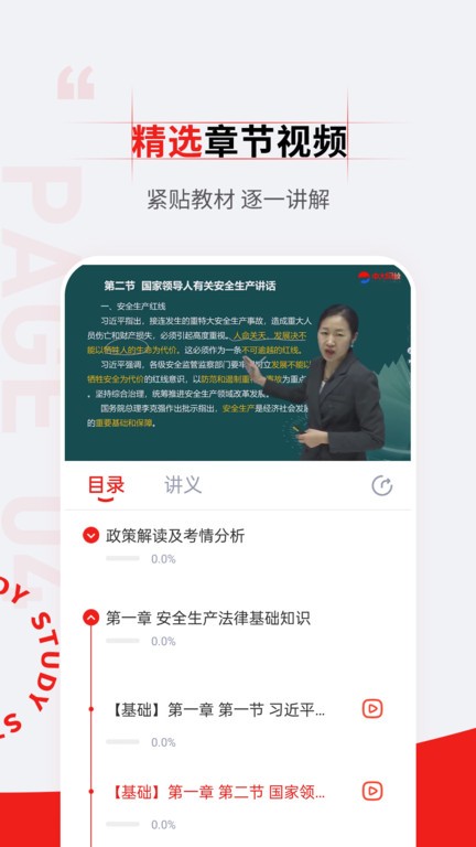 注册安全工程师准题汇截图(4)