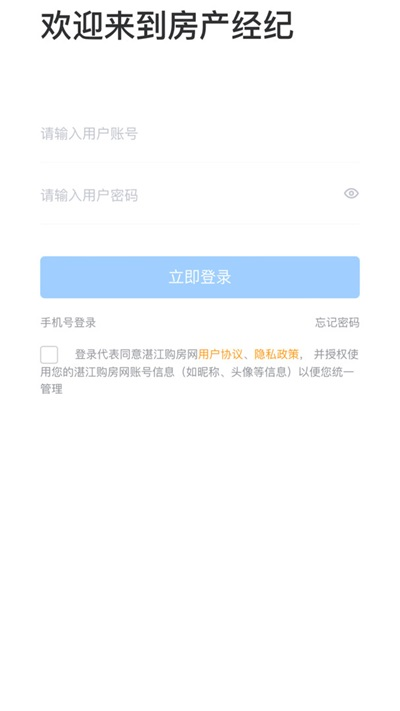 购房网房产经纪截图(1)