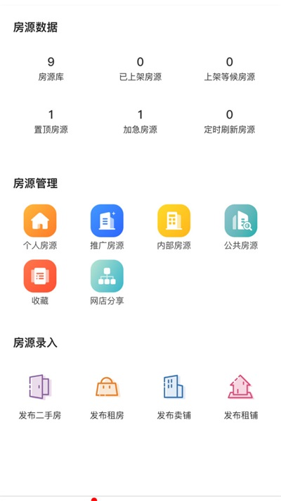 购房网房产经纪截图(3)