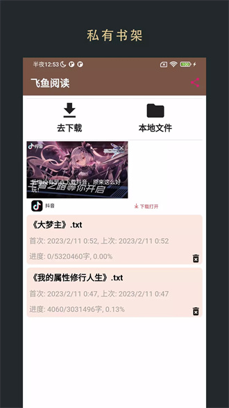 飞鱼阅读app最新版本截图(3)